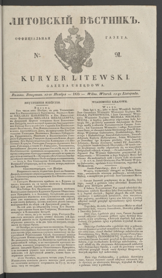 Литовскій Вѣстникъ : оффиціальная газета. 1835, numero 91