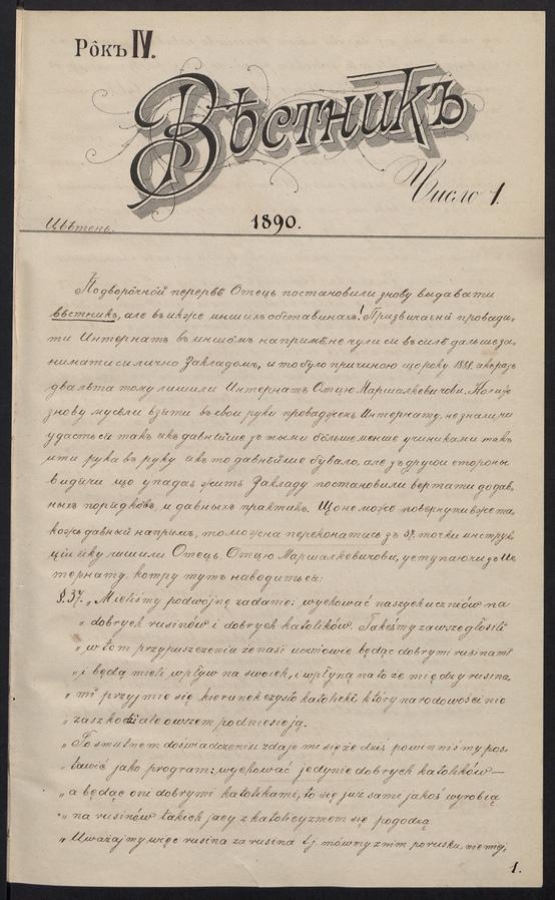 Вѣстникъ. Р&ocirc;къ&nbsp;IV, 1890, число&nbsp;1
